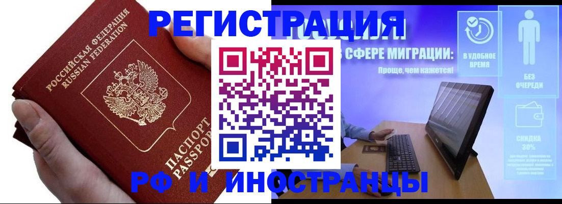временная регистрация в квартире в Ногинске