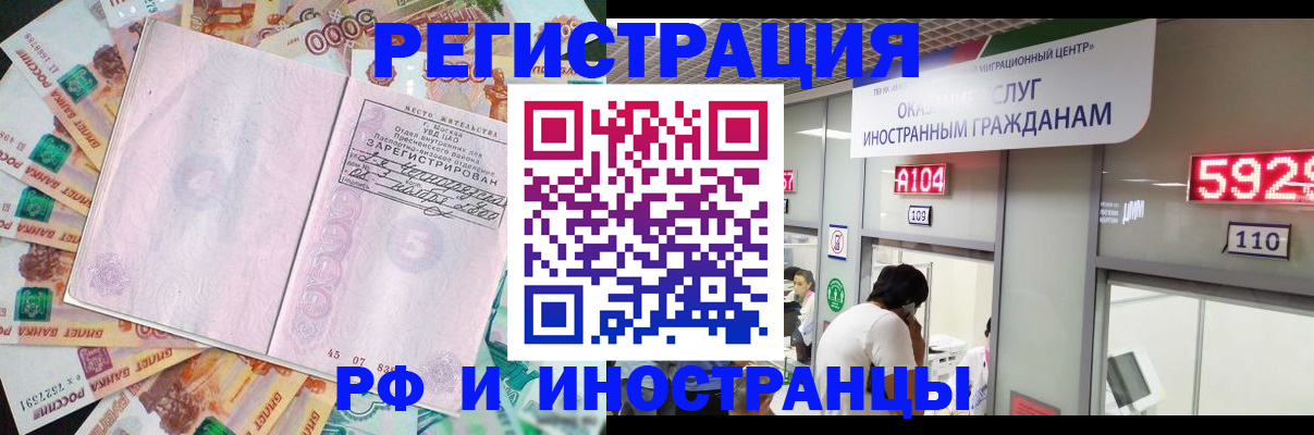 временная регистрация для всех в Ногинске
