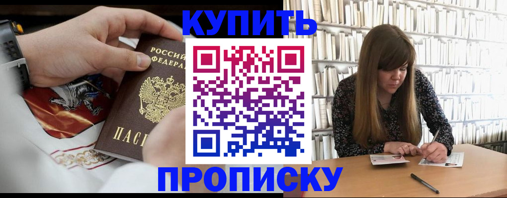 временная регистрация для школы в Ногинске