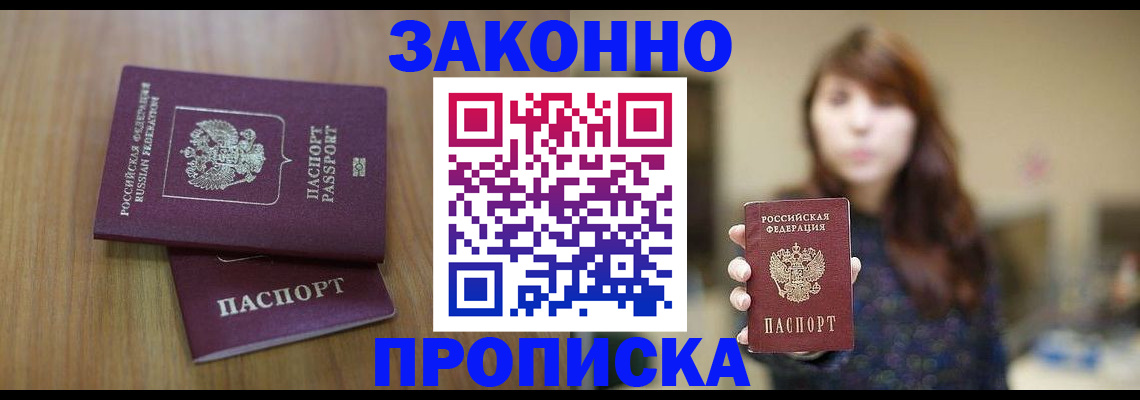 временная регистрация для всех в Ногинске