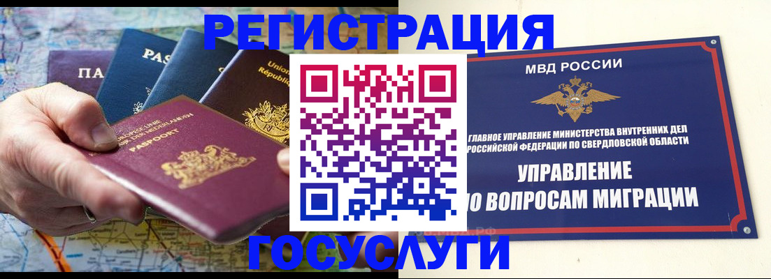 прописка иностранных граждан в Ногинске